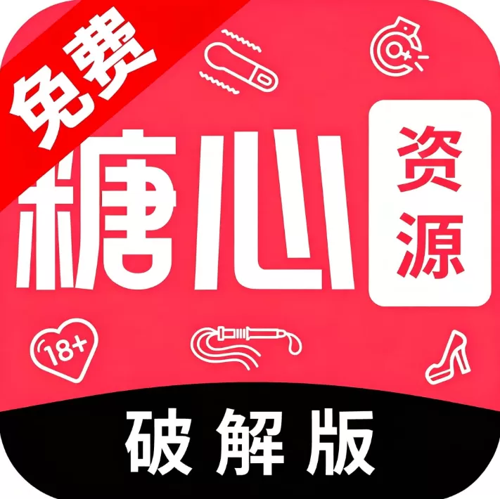 糖心破解版 logo